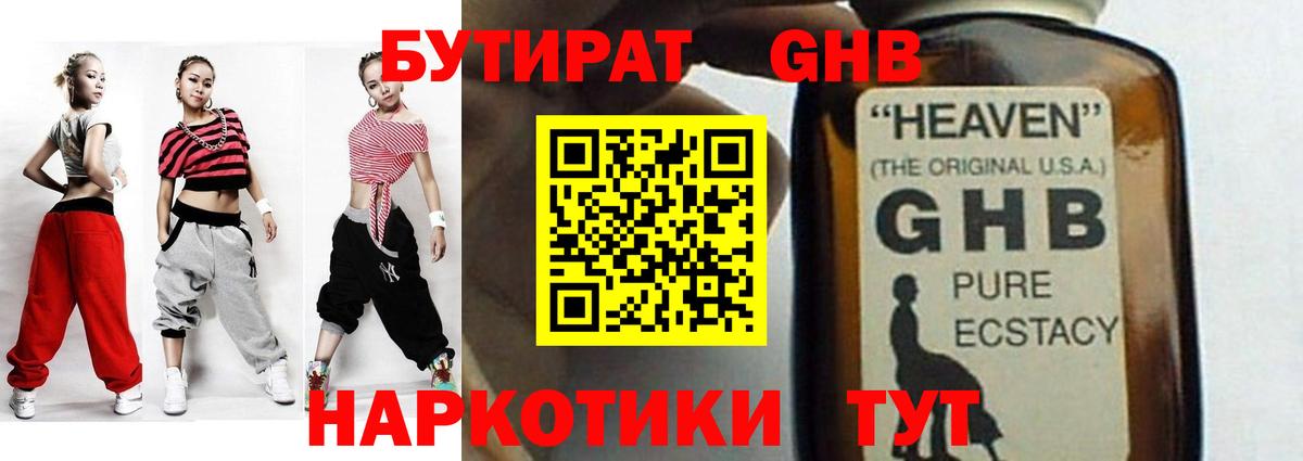 Углич  Бутират GHB  Вход с VPN 