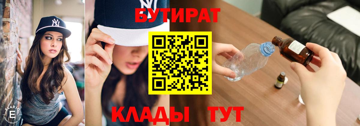БУТИРАТ 1.4BDO Углич