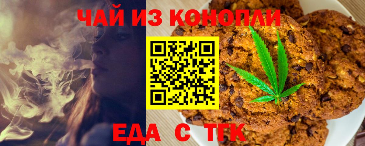 Печенье с ТГК конопля Углич