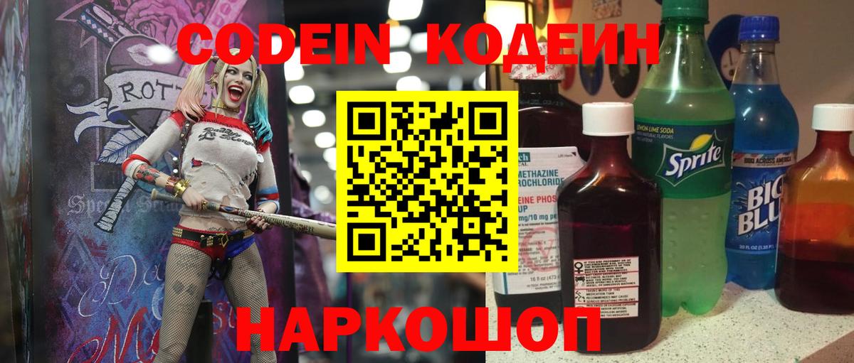 Codein Purple Drank Углич