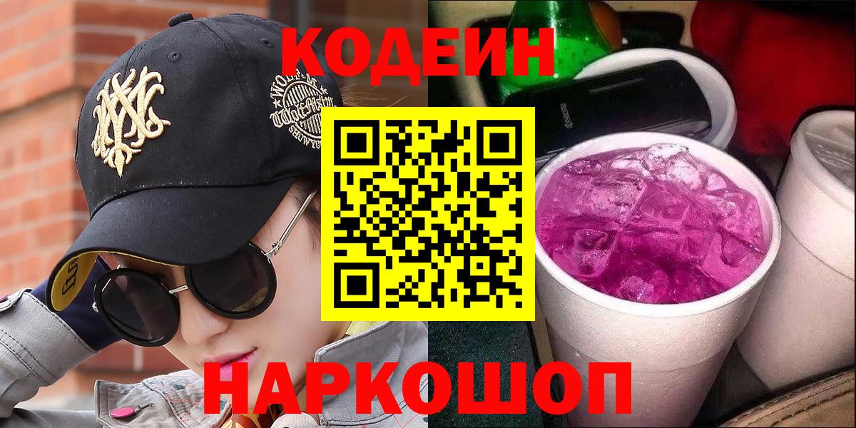 Углич  Кодеин напиток Lean (лин)  продажа наркотиков  Кодеин Purple Drank  Вход с VPN 