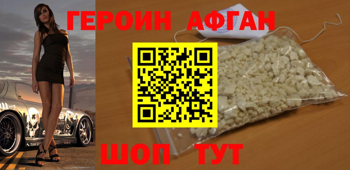 ГЕРОИН хмурый Углич