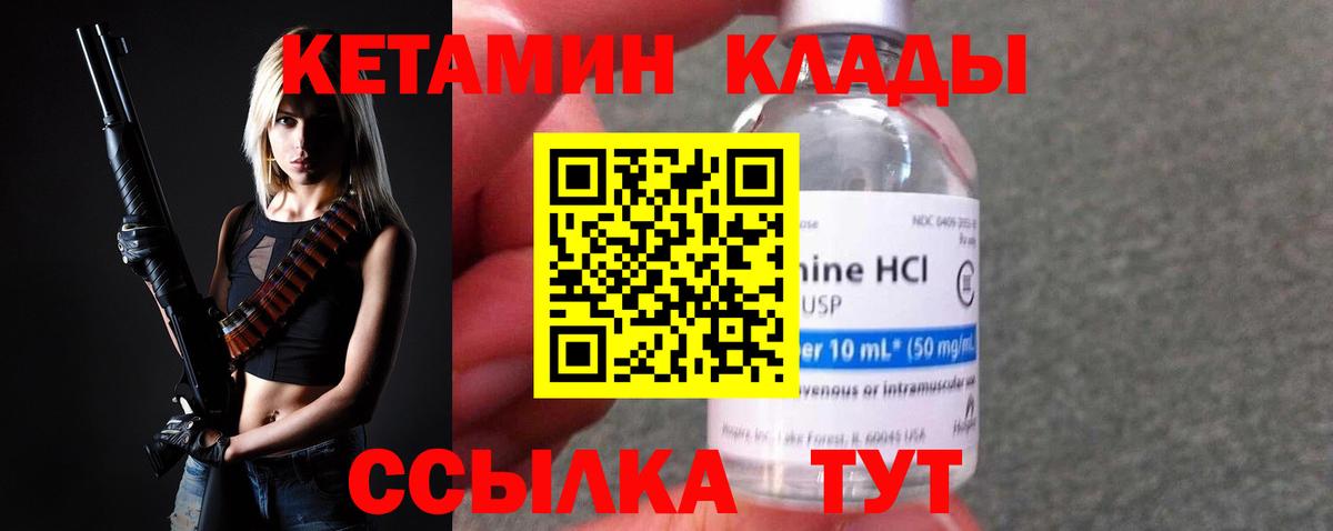 Углич  Кетамин VHQ  Вход с VPN 