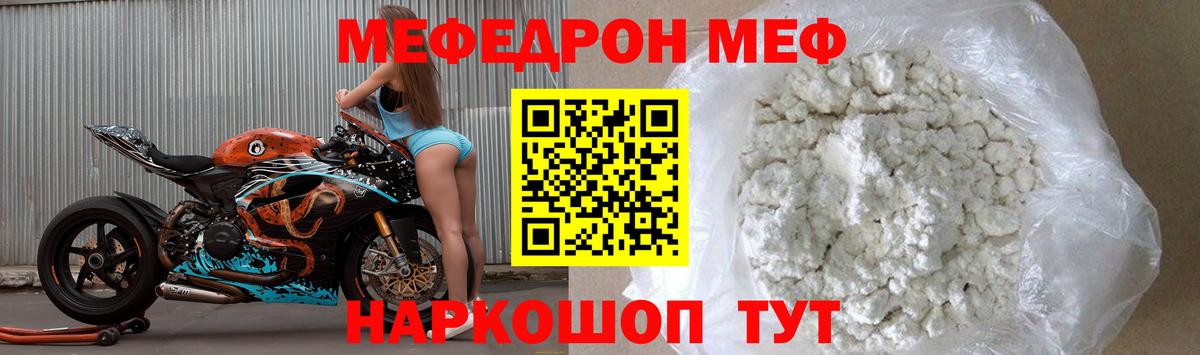 Меф мяу мяу кристаллы Углич
