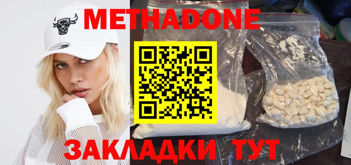 МЕТАДОН кристалл  МЕТАДОН мёд  Углич  Вход с VPN 